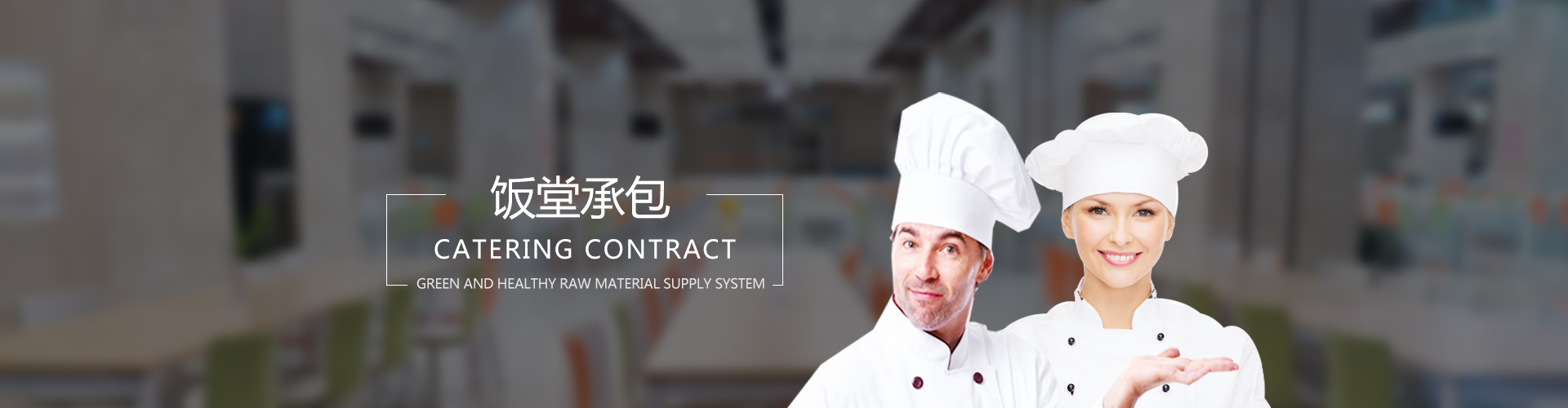 企業(yè)單位飯?zhí)贸邪咐齜aner圖片